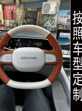手缝方向盘套专车专用定制