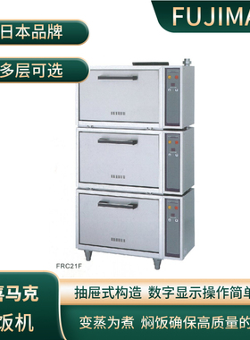 日本FUJIMAK福喜马克自动煮饭机电气煮饭柜FRC162F变蒸为煮