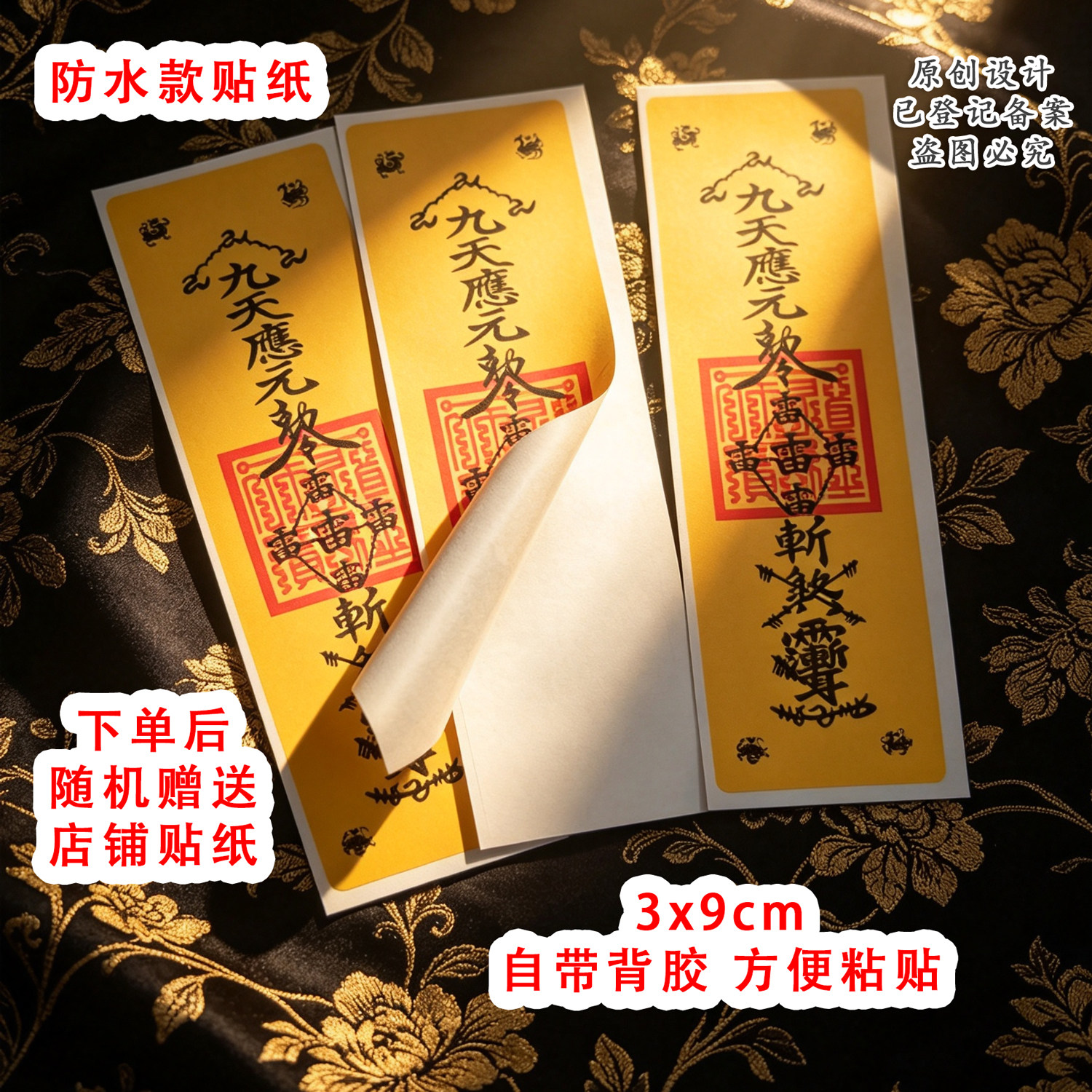 九天应元雷神道系贴纸