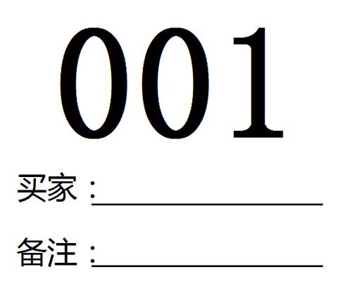 直播数字贴纸流水号不干胶标签