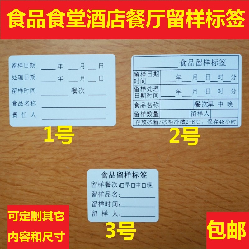 幼儿园学校食堂食品留样标签 酒店餐厅留样生产日期不干胶贴纸