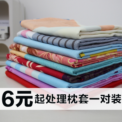 不计成本赔钱处理，单人家用枕头套一对装47cm×74cm四季通用