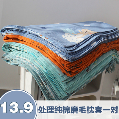 赔钱处理，纯棉磨毛枕头套一对装防头油枕套大号50cmx80cm瑕疵