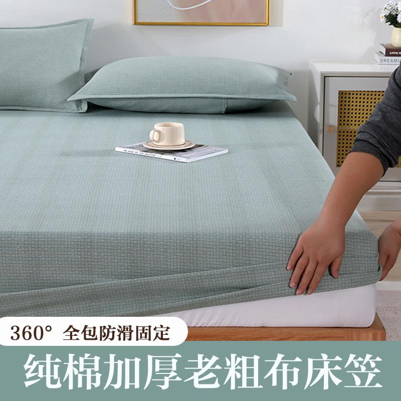 純棉老粗布床笠保護套