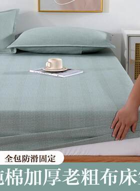 纯棉老粗布床笠保护套