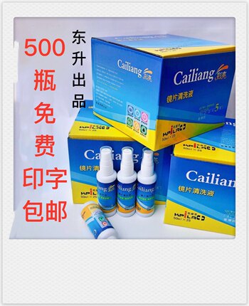 500瓶眼镜水镜片清洗剂护理剂护理液屏幕清洗剂眼镜店免费印字的