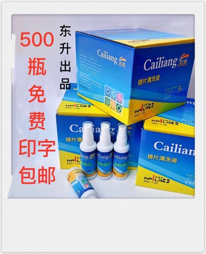 眼镜护理清洗液免费印字