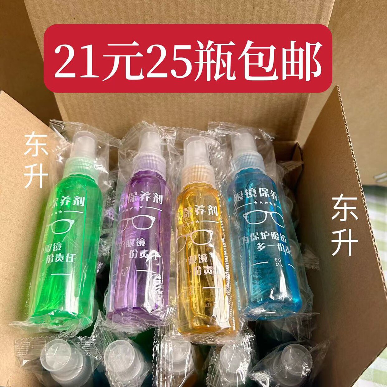 透明彩色瓶包装清洗液眼镜片清洗剂护理剂60毫升大瓶装眼镜护理剂