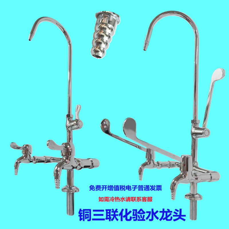 铜化验室三出口水龙头医用肘开式龙头手术室实验室台盆加长柄水嘴