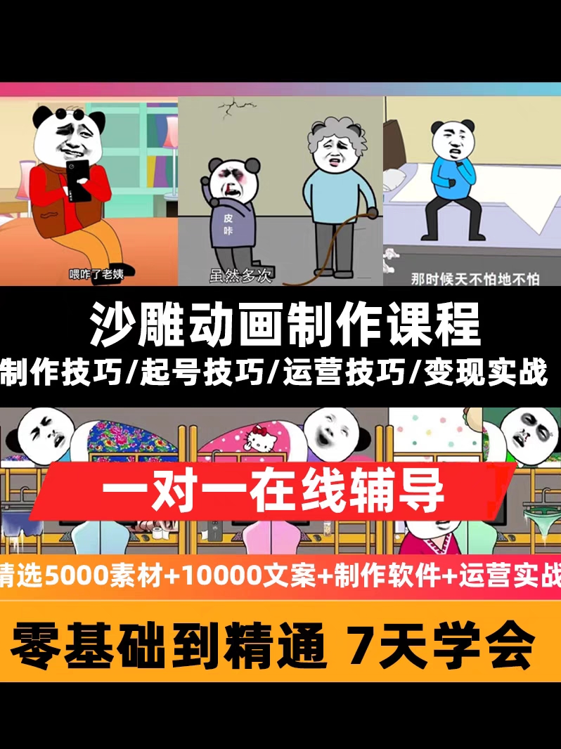 抖音沙雕动画制作教程AN短视频剪辑素材文案场手机软件AN动画课程
