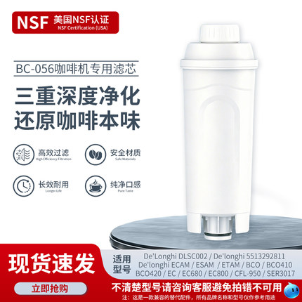 美国NSF认证适配替代德龙De'Longhi非原厂咖啡机滤芯耗材配件