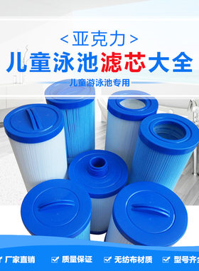 儿童游泳池亲亲天使滤芯纸芯过滤