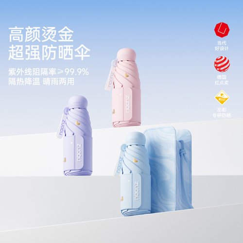 左都烫金防晒晴雨五折伞