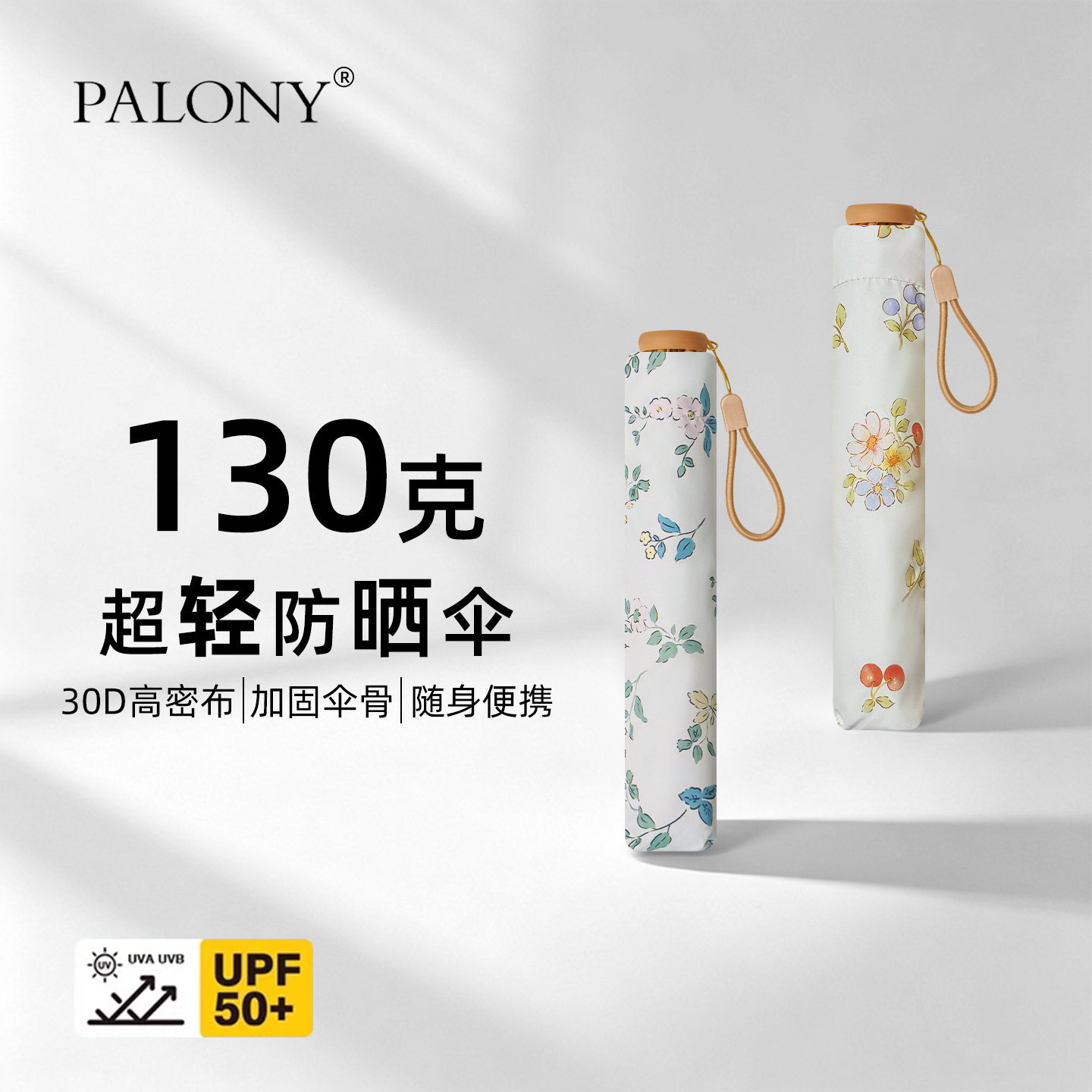 130克超轻便携高颜值防晒伞女