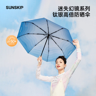 防紫外线伞 SUNSKIP迷失幻镜防晒伞太阳伞钛银遮阳伞晴雨伞upf50