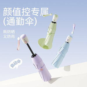 左都全自动防晒晴雨两用伞