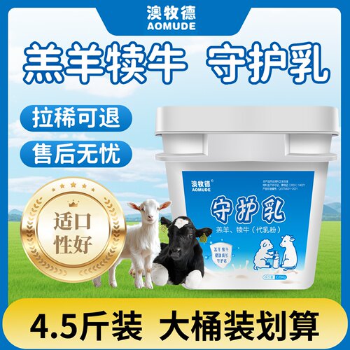 新生小羊羔奶粉兽用小羊犊牛猪动物养殖厂专用羔羊奶粉全脂代乳粉