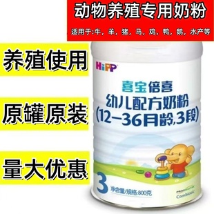 临期奶粉近期奶粉123段800 900克猪牛羊鸡鸭鹅狗猫白鼠养殖代乳粉