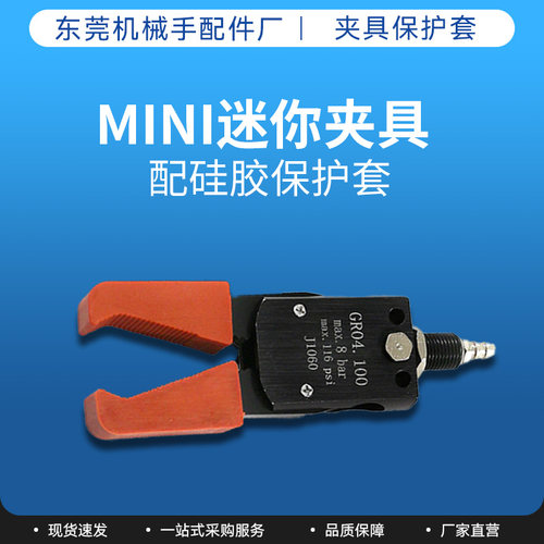 气动夹子硅胶套机械手配件