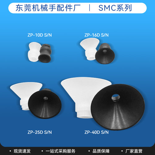 SMC机械手真空吸盘深型D型锥形