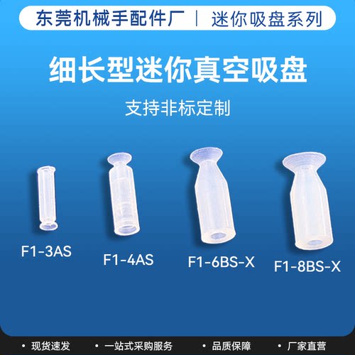 微型吸盘真空吸盘机械手配件