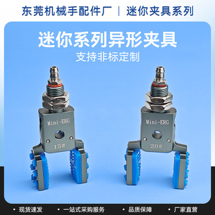 ERG系列带磁水口夹硅胶 机械手配件迷你异形夹具平行加宽夹爪MINI