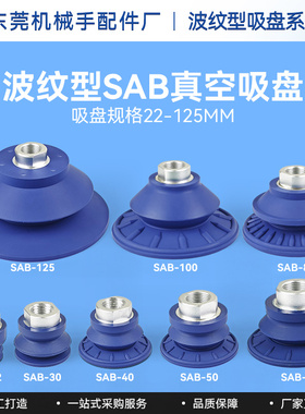 YHC真空吸盘机械手配件SAB22/30/40/50/60/80/100/125波纹双层
