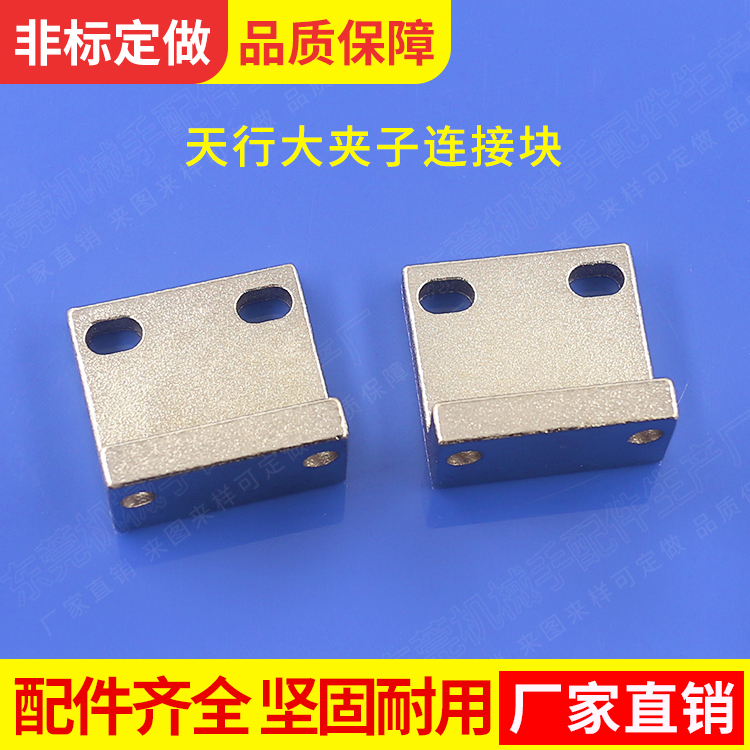 机械手配件治具连接块