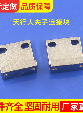 天行2015夹子连接块机械手配件L块连接板夹具抱具气缸治具连接块