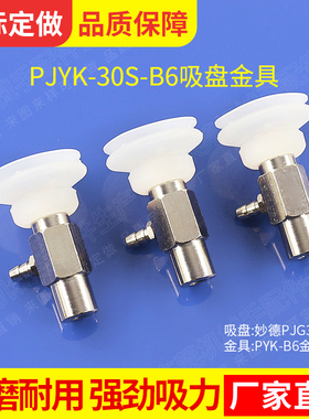 替代妙德真空吸盘PYK-30-B6机械手吸盘固定金具头定位柱内牙接头