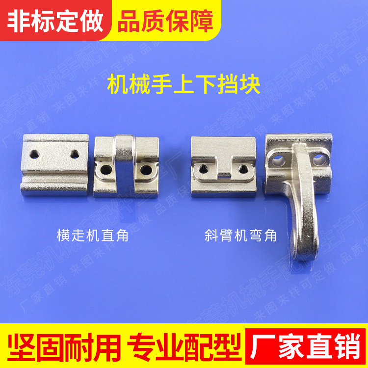 天行机械手斜臂650弯角 横走机直角上下挡块 限位块缓冲固定挡块