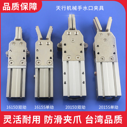 天行机械手配件水口真空