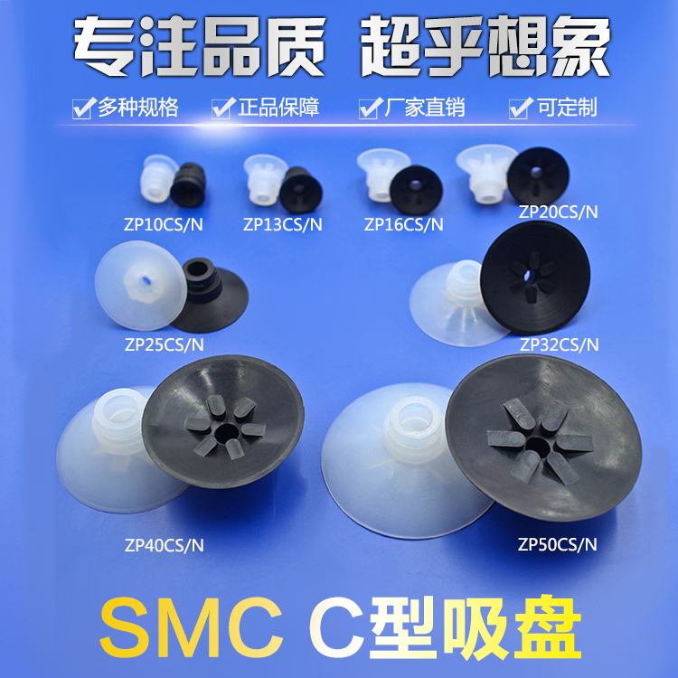 真空吸盘smc机械手花纹橡胶