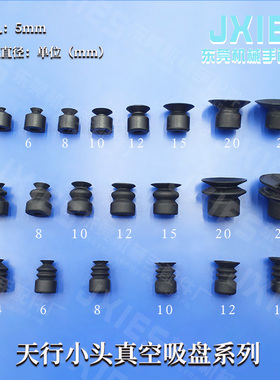 天行机械手配件小头真空吸盘黑色丁晴橡胶吸嘴机械自动化包装吸盘