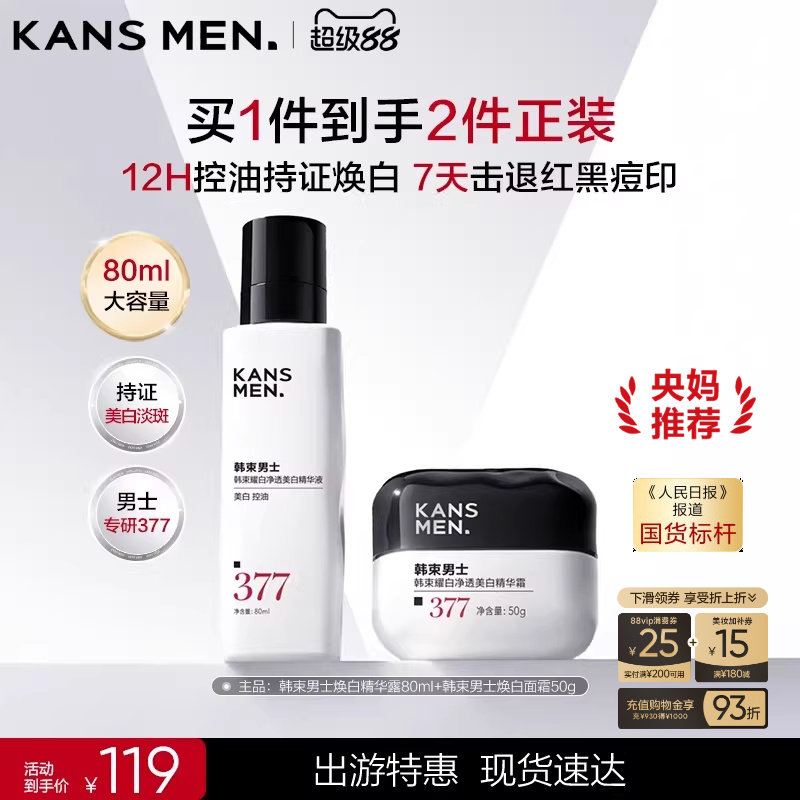 【央媒推荐】韩束男士护肤品洗面奶美白补水面霜男生精华露套装
