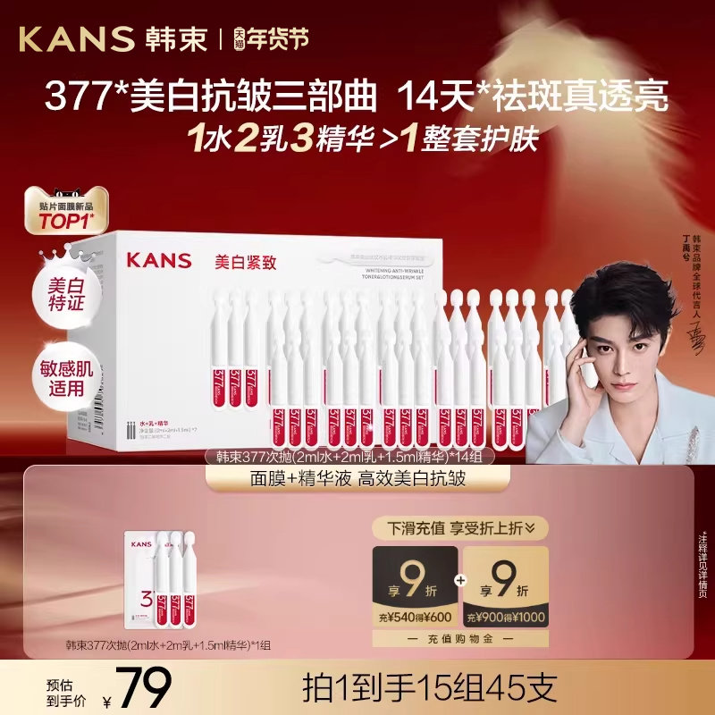 韩束377水乳精华次抛补水保湿美白淡斑舒缓官方正品
