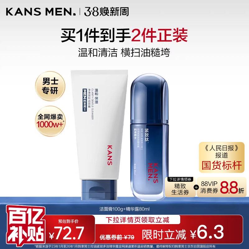 韩束男士护肤品水乳精华露补水洗面奶套装洁面乳液正品紧致面霜