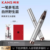 韩束5D仿生水眉笔防水防汗不易掉色持妆野生眉新手 刘浩存同款