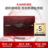 面膜1片紧致抗皱焕亮水润敏肌友好 韩束闪充环肽冰美式 天猫U先