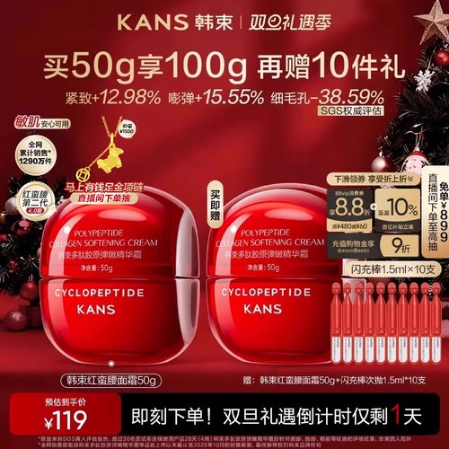 韩束红蛮腰面霜紧致抗皱