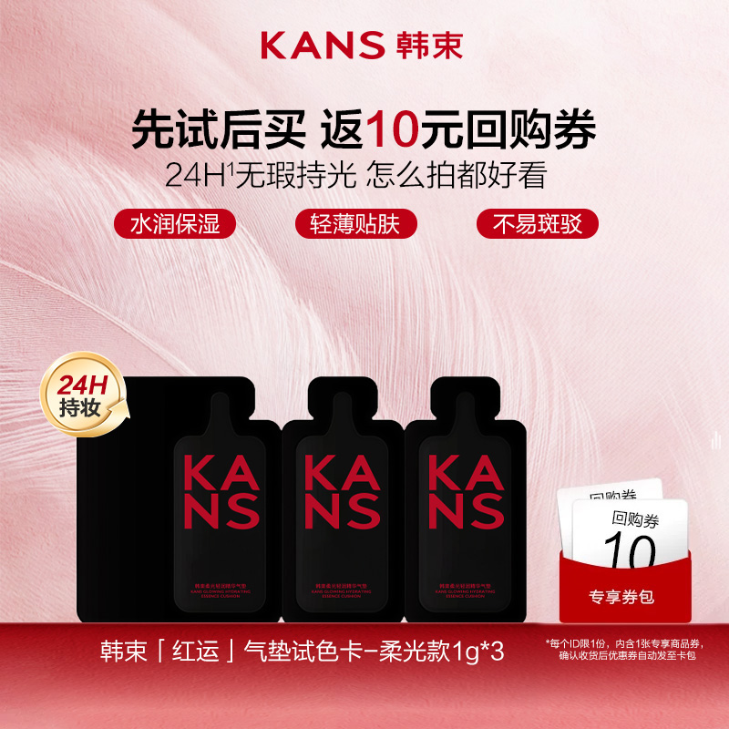 【顺手买一件】韩束奶光雾光持妆精华红运气垫试色卡巴黎合伙人