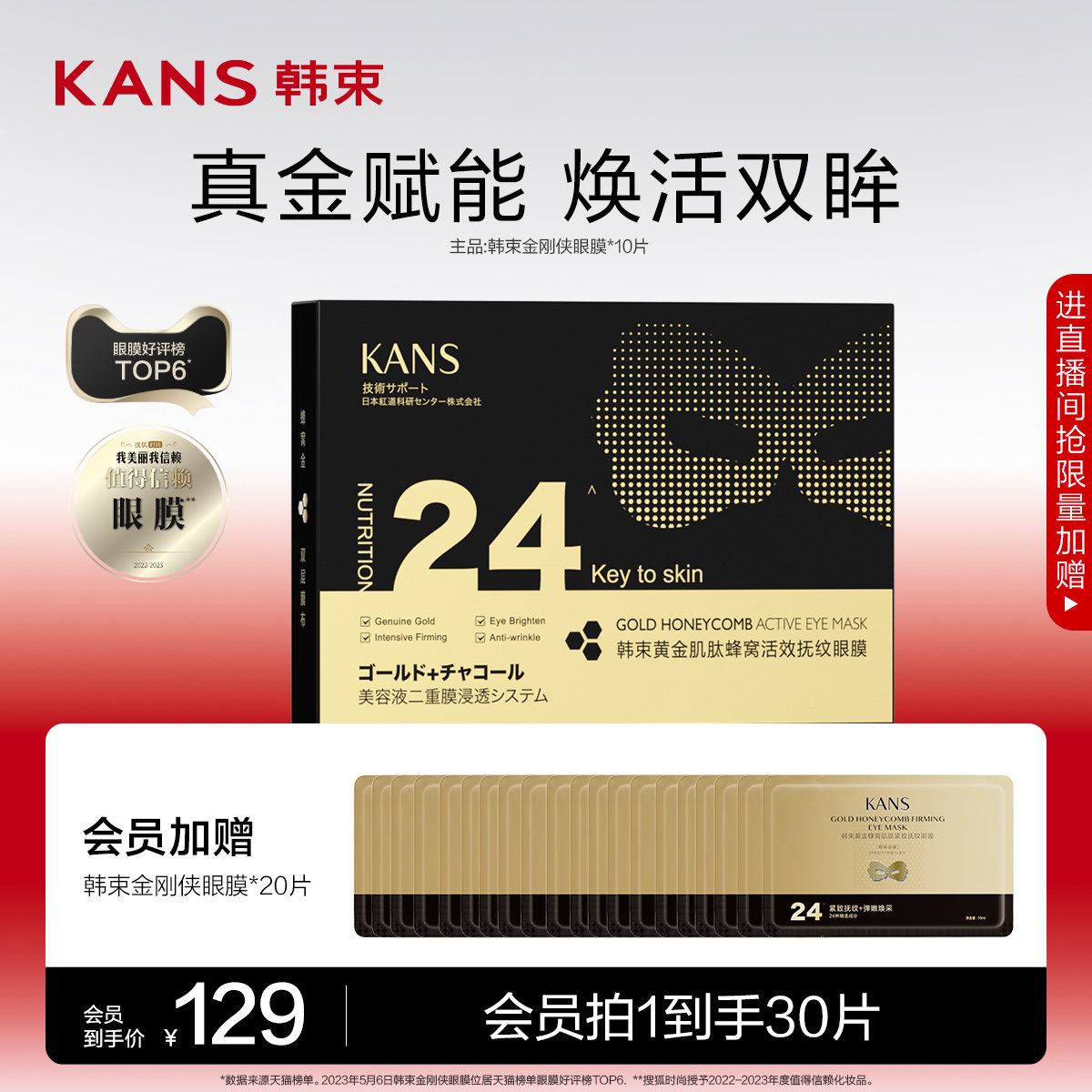 韩束金刚侠眼膜淡化细纹修护滋润熬夜改善黑眼圈抗皱提拉紧致熬夜