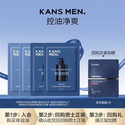 【天猫U先】韩束男士香氛洗发水8g*2+香氛沐浴露-蔚蓝时刻8g*2