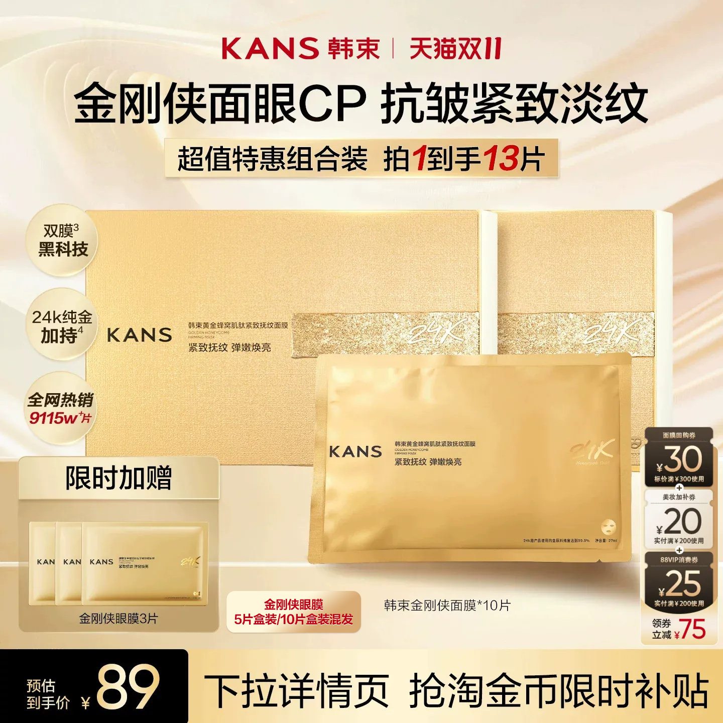 【双11现货速达】韩束金刚侠面膜眼膜补水熬夜抗皱紧致淡化黑眼圈