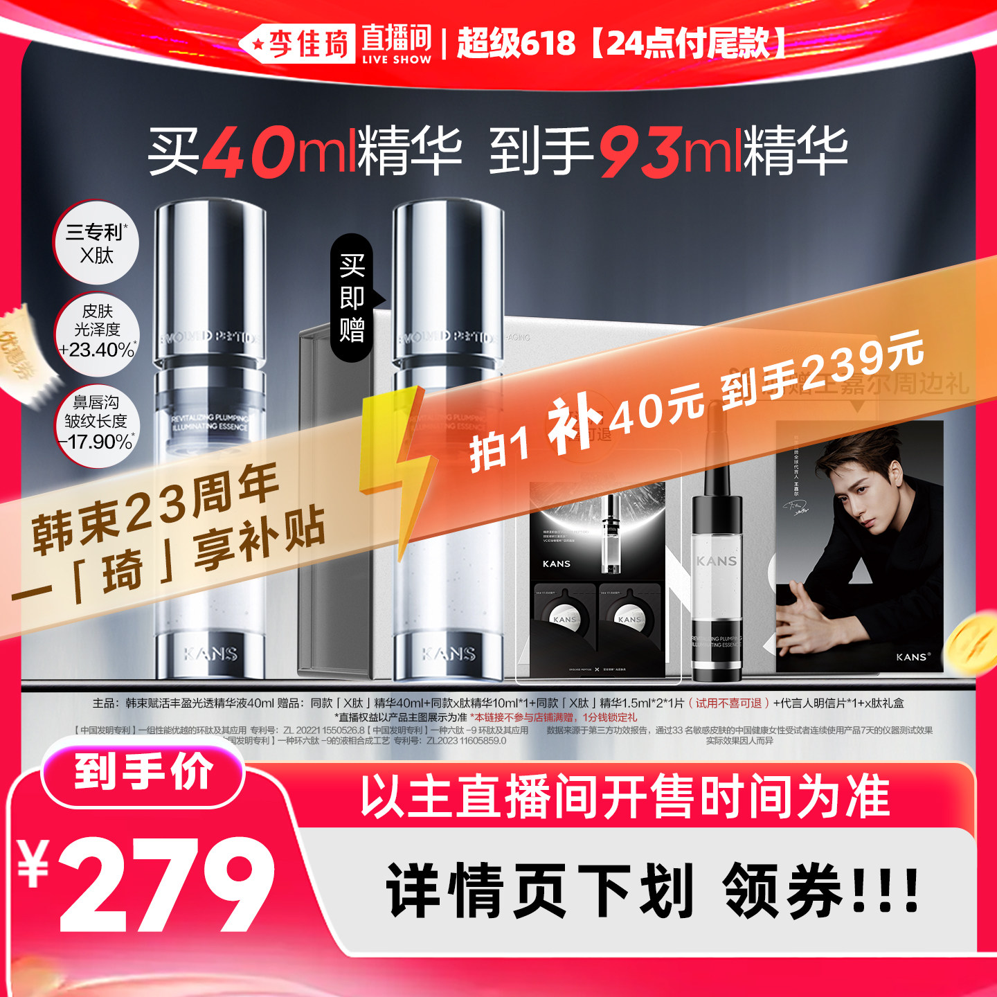 李佳琦直播间618美妆品牌专场】韩束X肽赋活丰盈光透精华液嘭盈透