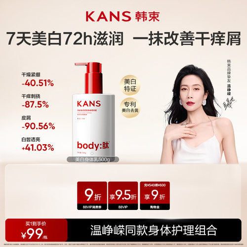 温峥嵘同款大瓶装美白保湿7天白