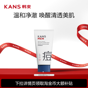韩束男士护肤品控油祛痘洁面膏保湿清爽舒缓