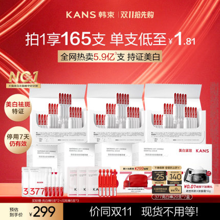 【双11现货速达】韩束次抛377亮白棒美白淡斑次抛精华烟酰胺提亮