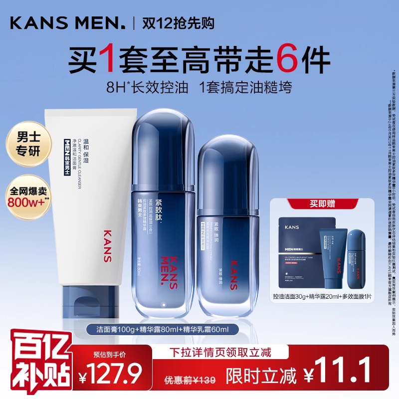 【圣诞礼物】韩束男士护肤品洗面奶面霜水乳紧致精华露生日套装