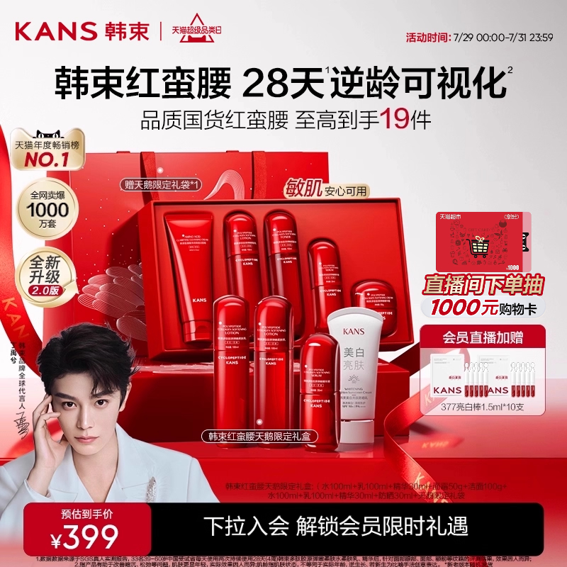韩束红蛮腰水乳套装面霜护肤品礼盒礼物补水保湿淡纹紧致抗皱焕亮										